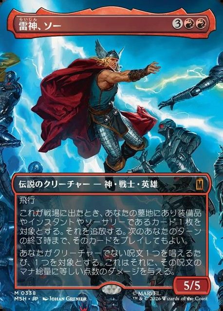 (日)雷神、ソー / Thor, God of Thunder ★ボーダーレス★(「シーン・カード」) 【MSH】 No.338