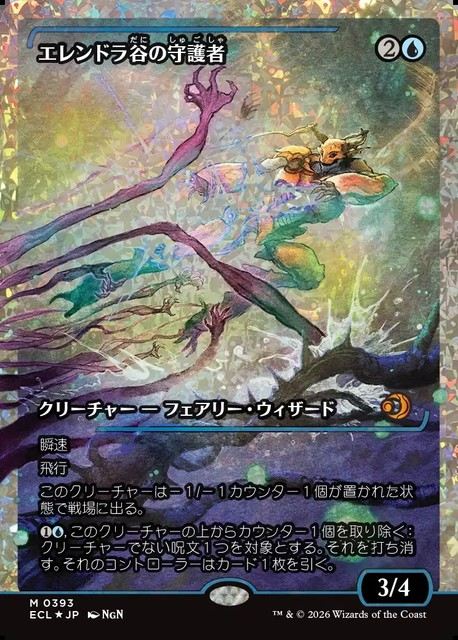 (日)【フラクチャーFoil】エレンドラ谷の守護者 / Glen Elendra Guardian ★ショーケース枠★(ジャパン・ショーケース) 【ECL】 No.393