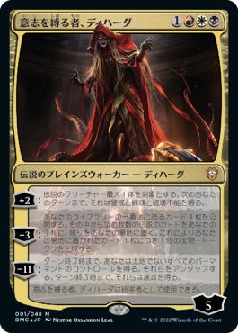 (日)【Foil】意志を縛る者、ディハーダ / Dihada, Binder of Wills【DMC】 No.001