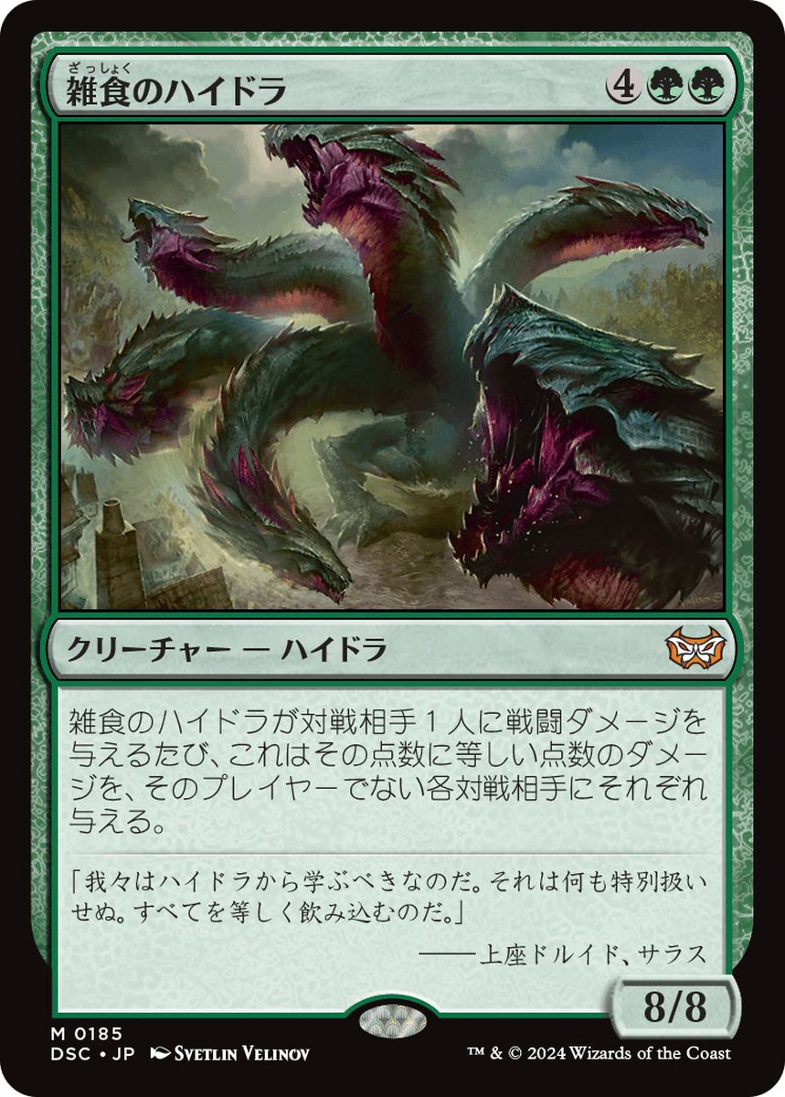 (日)雑食のハイドラ / Hydra Omnivore【DSC】 No.185
