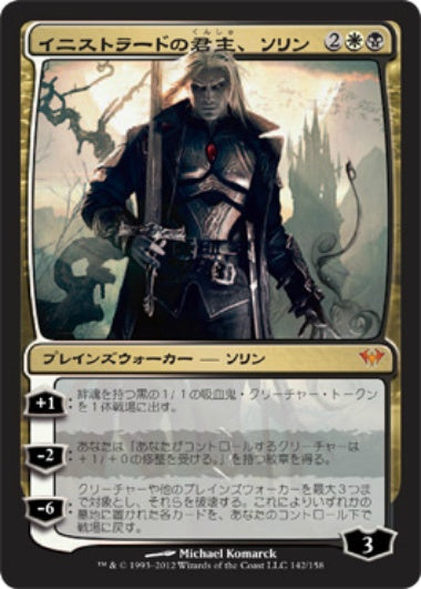 (日)【Foil】イニストラードの君主、ソリン / Sorin, Lord of Innistrad【DKA】 No.142