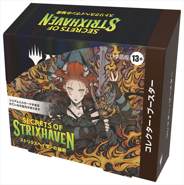 (日)『ストリクスヘイヴンの秘密』 コレクター・ブースターボックス / Secrets of Strixhaven Collector Booster Box【BOX】 ※発送方法は「ゆうパック」を選択してください。