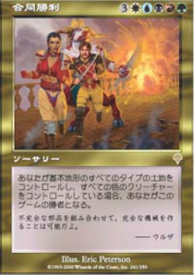 (日)合同勝利 / Coalition Victory【INV】 No.241