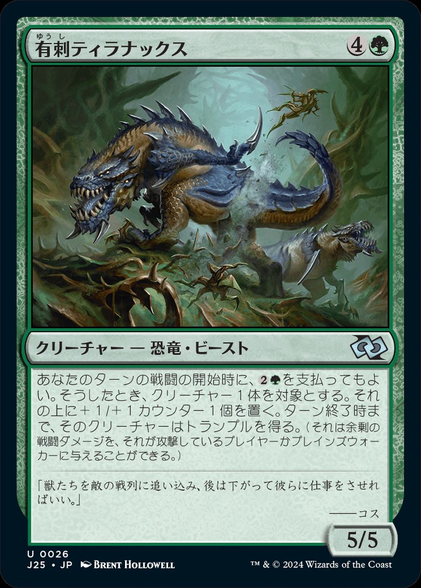 (日)有刺ティラナックス / Spined Tyrranax【J25】 No.026