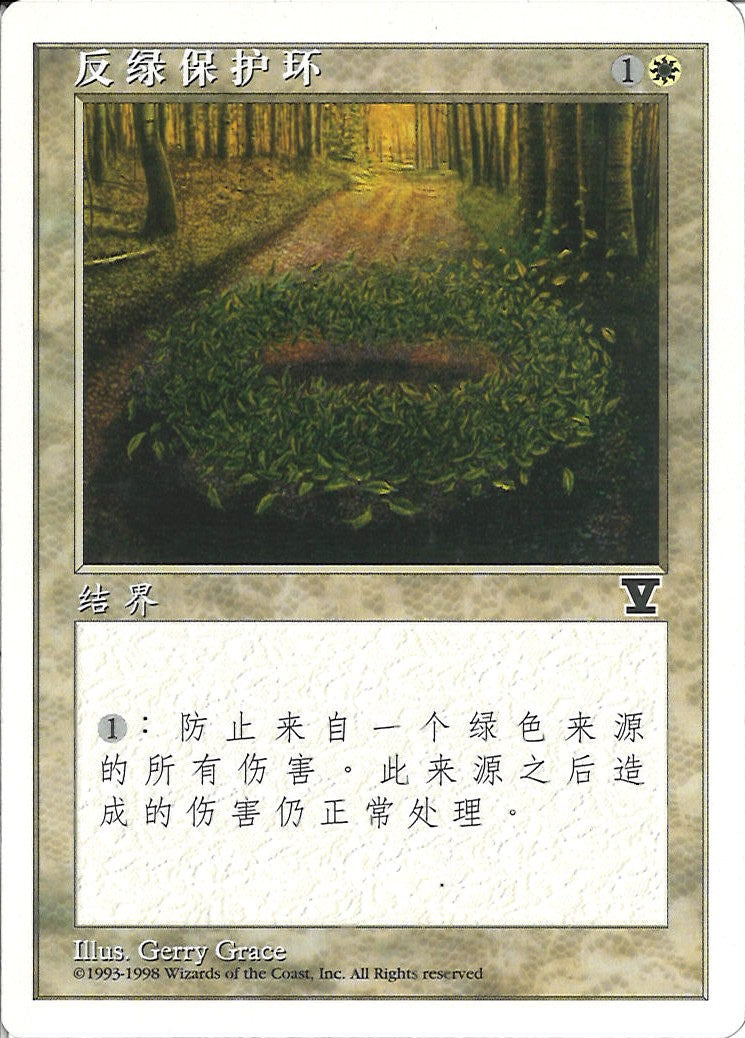 (簡体字)緑の防御円 / Circle of Protection: Green【5ED】 No.019