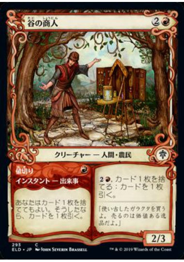 (日)谷の商人 / Merchant of the Vale - 値切り / Haggle ★ショーケース枠★ 【ELD】 No.293