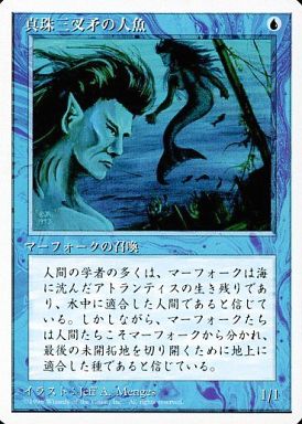 (日)真珠三叉矛の人魚 / Merfolk of the Pearl Trident【4ED】 白枠 No.086