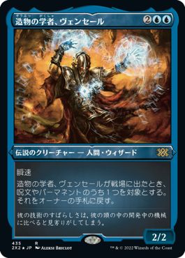 (日)【エッチングFoil】造物の学者、ヴェンセール / Venser, Shaper Savant【2X2】 No.435