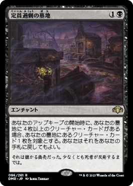 (日)【Foil】定員過剰の墓地 / Oversold Cemetery【DMR】 No.096