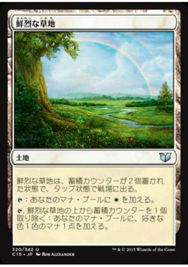(日)鮮烈な草地 / Vivid Meadow【C15】 No.320