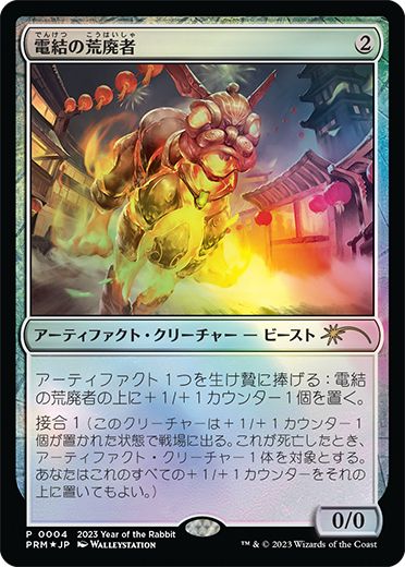 (日)【Foil】電結の荒廃者 / Arcbound Ravager【PRM】APACリーグプロモ No.108