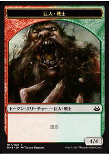 (日)巨人・戦士トークン / Giant Warrior Token【MM3-TOKEN】 No.017