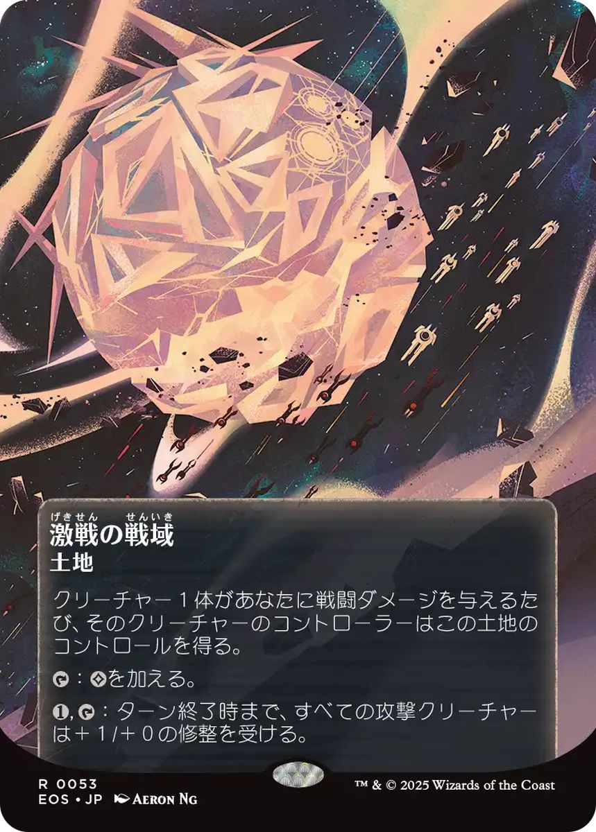 (日)【Foil】激戦の戦域 / Contested War Zone ★ボーダーレス★(「星景ポスター」) 【EOS】 No.053