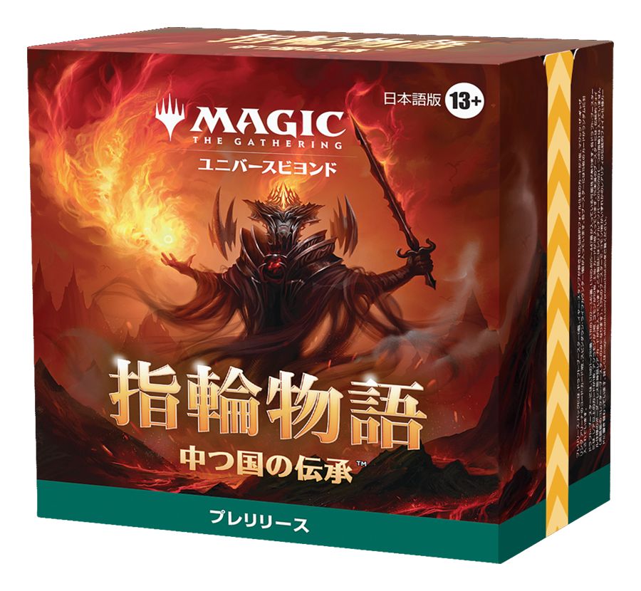 (日)指輪物語：中つ国の伝承 プレリリース・パック / The Lord of the Rings: Tales of Middle-earth Prerelease Pack【BOX】 ※発送方法は「ゆうパック」を選択してください。