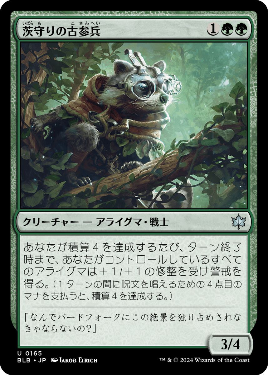 (日)【Foil】茨守りの古参兵 / Brambleguard Veteran【BLB】 No.165