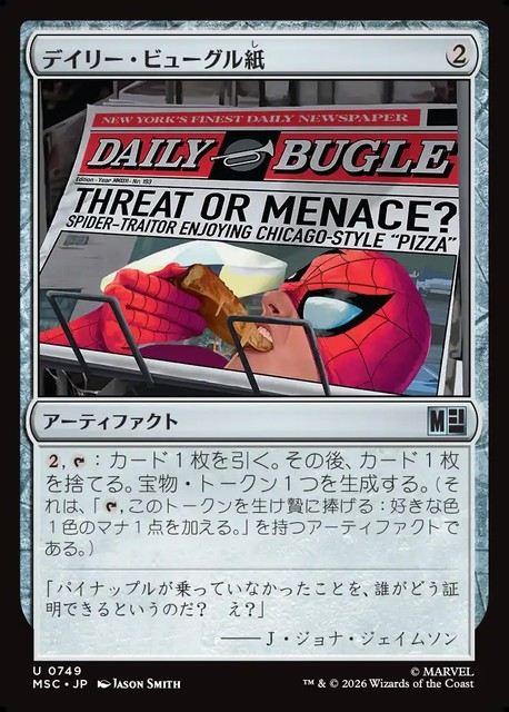 (日)【Foil】デイリー・ビューグル紙 / Daily Bugle Newspaper【MSC】 No.749