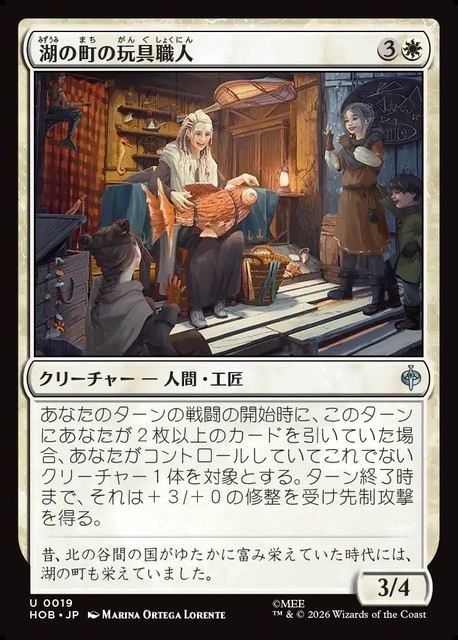 【予約商品】(日)湖の町の玩具職人 / Lake-town Toymaker【HOB】 No.019