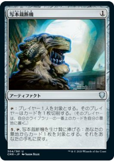 (日)【Foil】写本裁断機 / Codex Shredder【CMR】 No.304