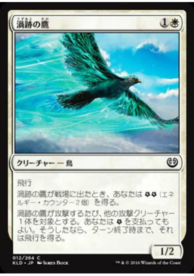 (日)【Foil】渦跡の鷹 / Eddytrail Hawk【KLD】 No.012