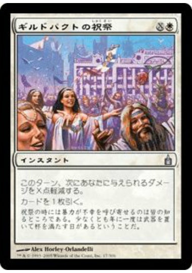 (日)ギルドパクトの祝祭 / Festival of the Guildpact【RAV】 No.017
