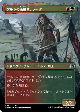 (日)【Foil】ケルドの後継者、ラーダ / Radha, Heir to Keld ★拡張枠★ 【DMR】 No.446