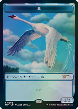 (日)【Foil】鳥トークン / Bird Token【PRM】『エルドレインの森』マジックはじめようトークンキャンペーンプロモ No.083