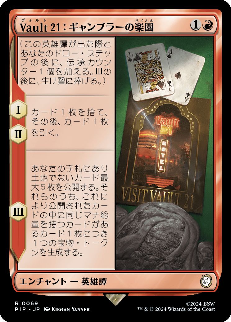 (日)Vault 21：ギャンブラーの楽園 / Vault 21: House Gambit【PIP】 No.0069