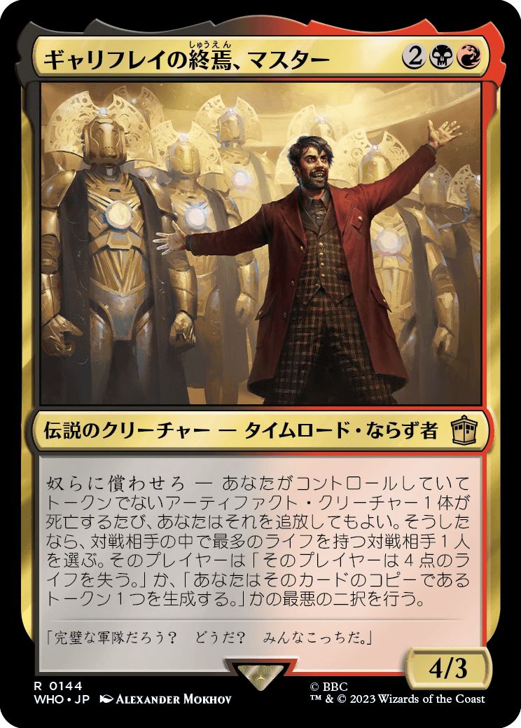 (日)【Foil】ギャリフレイの終焉、マスター / The Master, Gallifrey's End【WHO】 No.0144