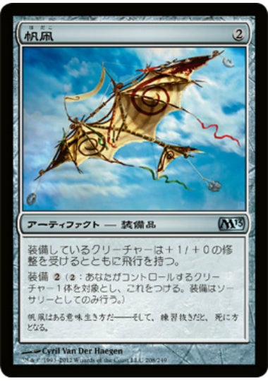 (日)【Foil】帆凧 / Kitesail【M13】 No.208