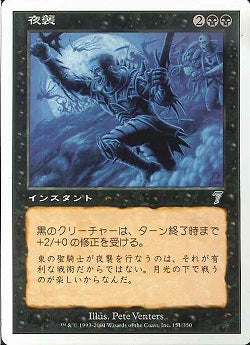 (日)夜襲 / Nocturnal Raid【7ED】 No.151