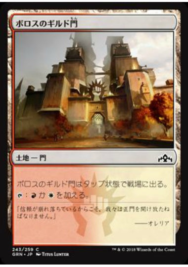 (日)【Foil】ボロスのギルド門 / Boros Guildgate【GRN】 No.243