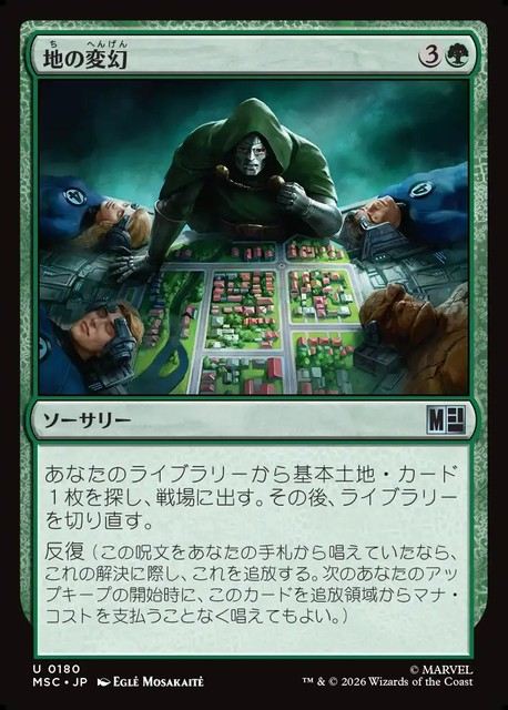 (日)地の変幻 / Terramorph【MSC】 No.180