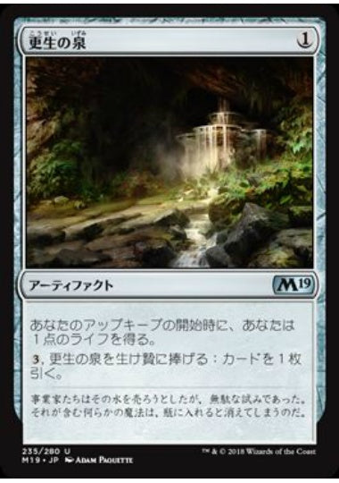 (日)【Foil】更生の泉 / Fountain of Renewal【M19】 No.235