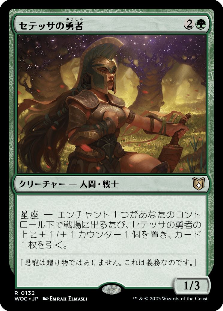 (日)セテッサの勇者 / Setessan Champion【WOC】 No.132