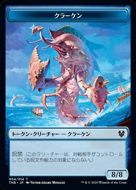 (日)クラーケントークン / Kraken Token【THB-TOKEN】 No.004