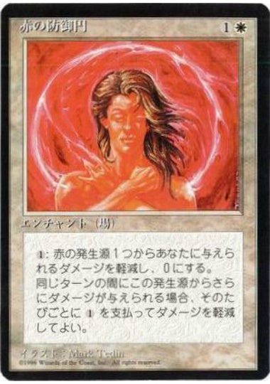 (日)赤の防御円 / Circle of Protection: Red【4ED】 黒枠 No.017