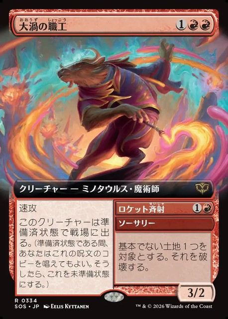 (日)【Foil】大渦の職工 - ロケット斉射 / Maelstrom Artisan - Rocket Volley ★拡張枠★ 【SOS】 No.334