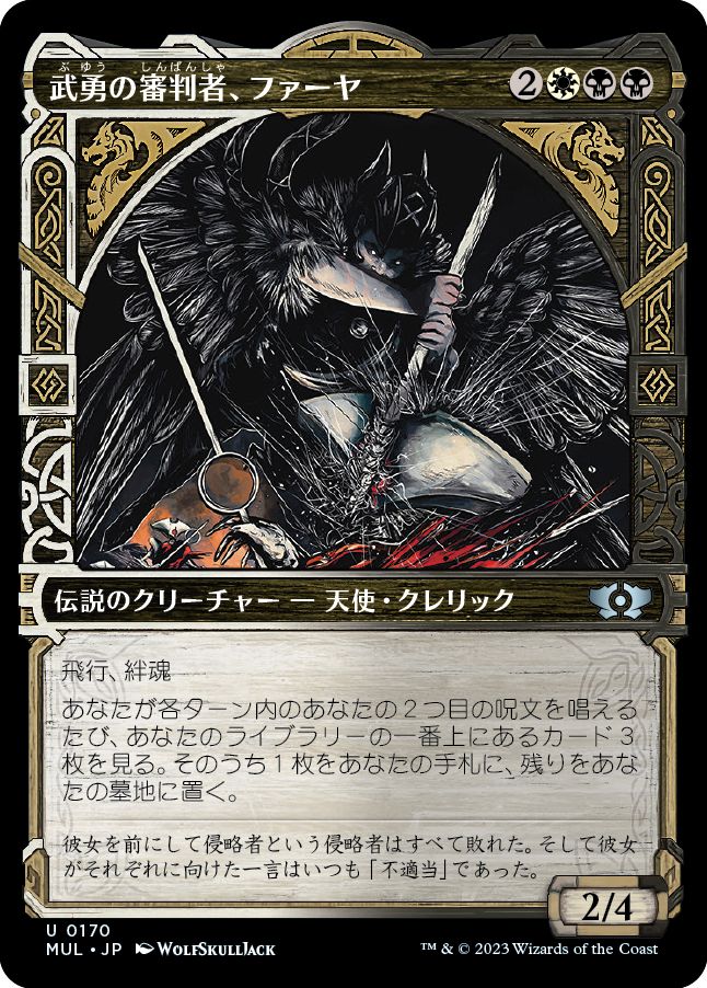 (日)【ハローFoil】武勇の審判者、ファーヤ / Firja, Judge of Valor【MUL】 No.170