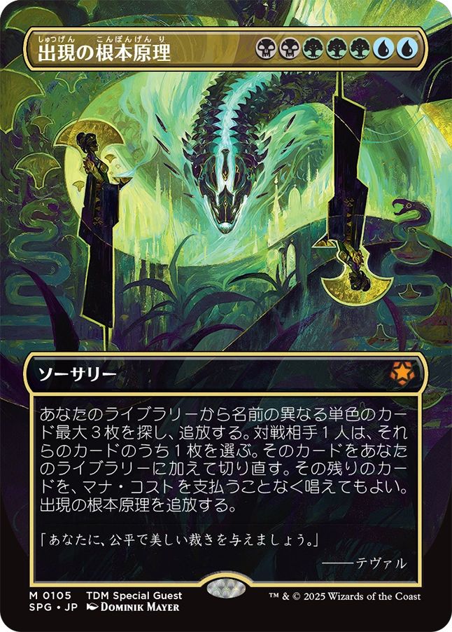 (日)出現の根本原理 / Emergent Ultimatum ★ボーダーレス★(スペシャルゲスト) 【SPG】 No.105