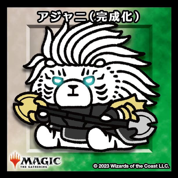 ちびキャラシール アジャニ（完成化）(ノーマル)