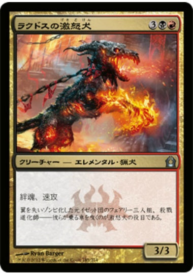 (日)ラクドスの激怒犬 / Rakdos Ragemutt【RTR】 No.185