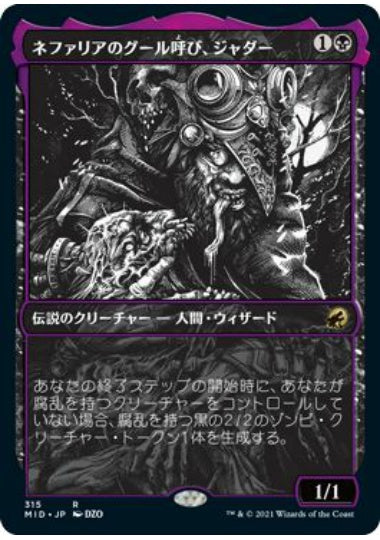 (日)【Foil】ネファリアのグール呼び、ジャダー / Jadar, Ghoulcaller of Nephalia ★ショーケース枠★(永遠の夜カード) 【MID】 No.315