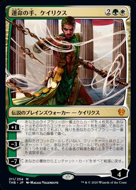 (日)【Foil】運命の手、ケイリクス / Calix, Destiny's Hand【THB】 No.211
