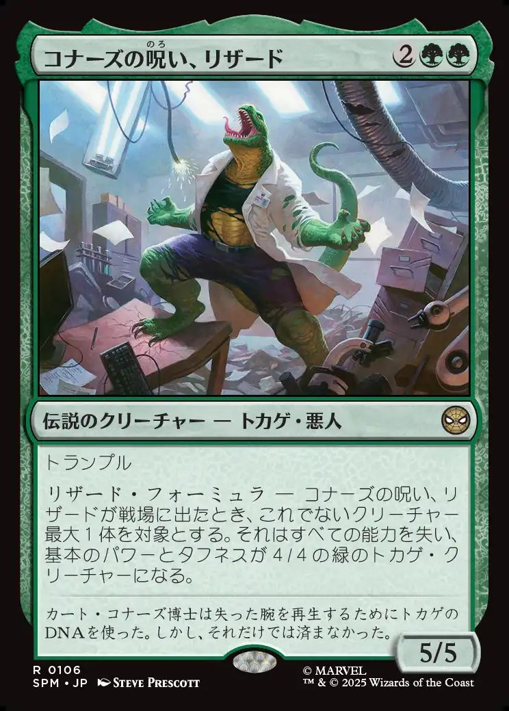(日)【Foil】コナーズの呪い、リザード / Lizard, Connors's Curse【SPM】 No.106