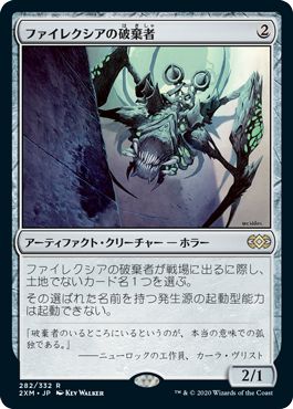 (日)ファイレクシアの破棄者 / Phyrexian Revoker【2XM】 No.282