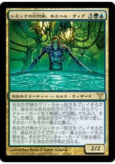 (日)シミックの幻想家、モミール・ヴィグ / Momir Vig, Simic Visionary【DIS】 No.118