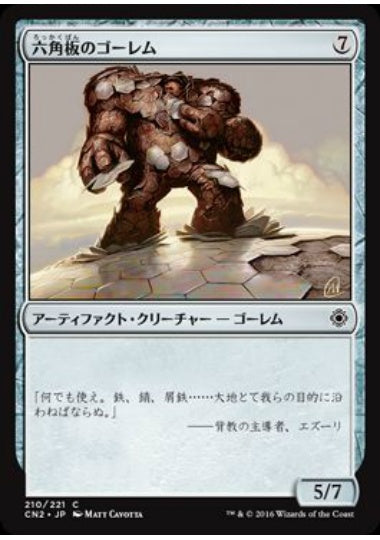 (日)【Foil】六角板のゴーレム / Hexplate Golem【CN2】 No.210
