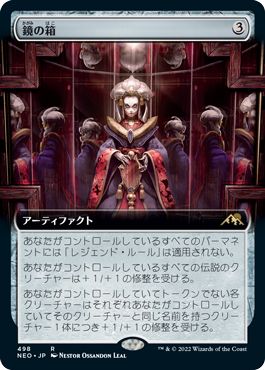 (日)【Foil】鏡の箱 / Mirror Box ★拡張枠★ 【NEO】 No.498
