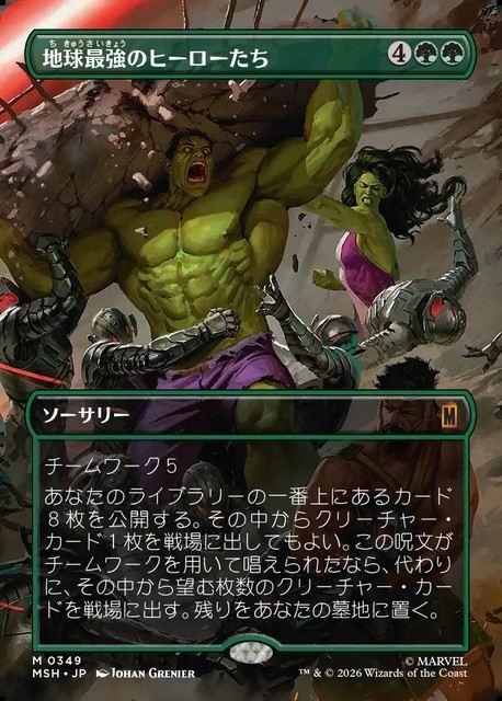 (日)【Foil】地球最強のヒーローたち / Earth's Mightiest Heroes ★ボーダーレス★(「シーン・カード」) 【MSH】 No.349