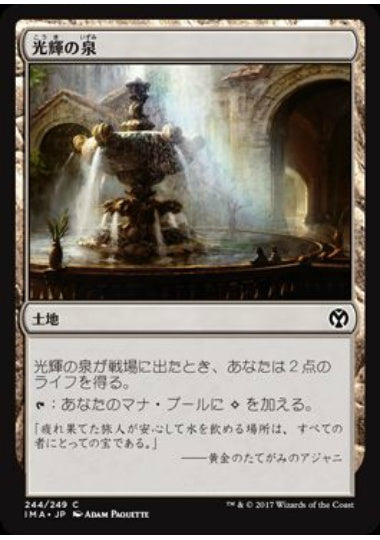 (日)【Foil】光輝の泉 / Radiant Fountain【IMA】 No.244